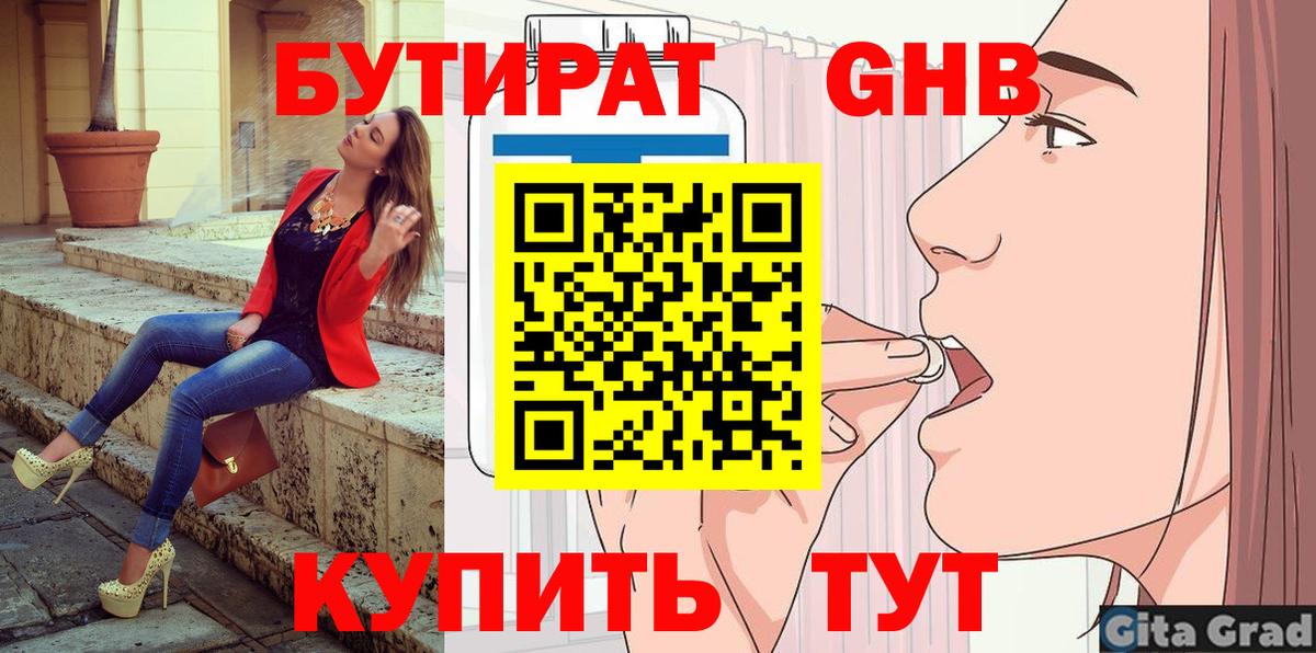 Усть-Кут  БУТИРАТ BDO 33%  Вход с VPN 