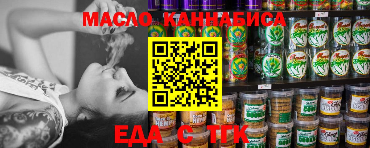 Усть-Кут  Еда ТГК конопля  Вход с VPN 