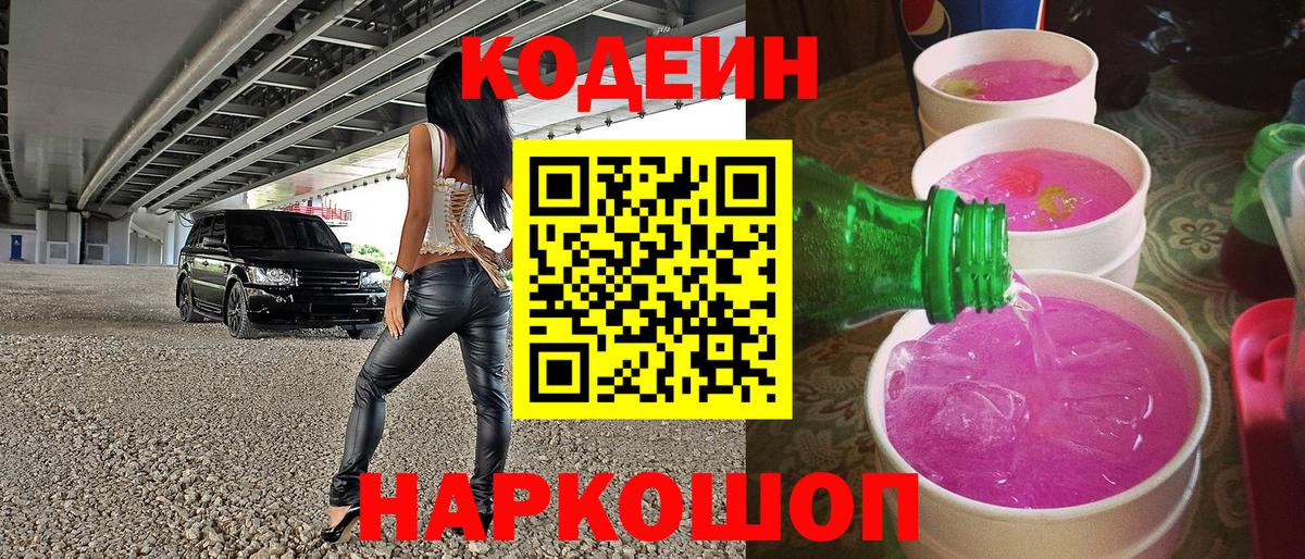 Кодеиновый сироп Lean Purple Drank Усть-Кут