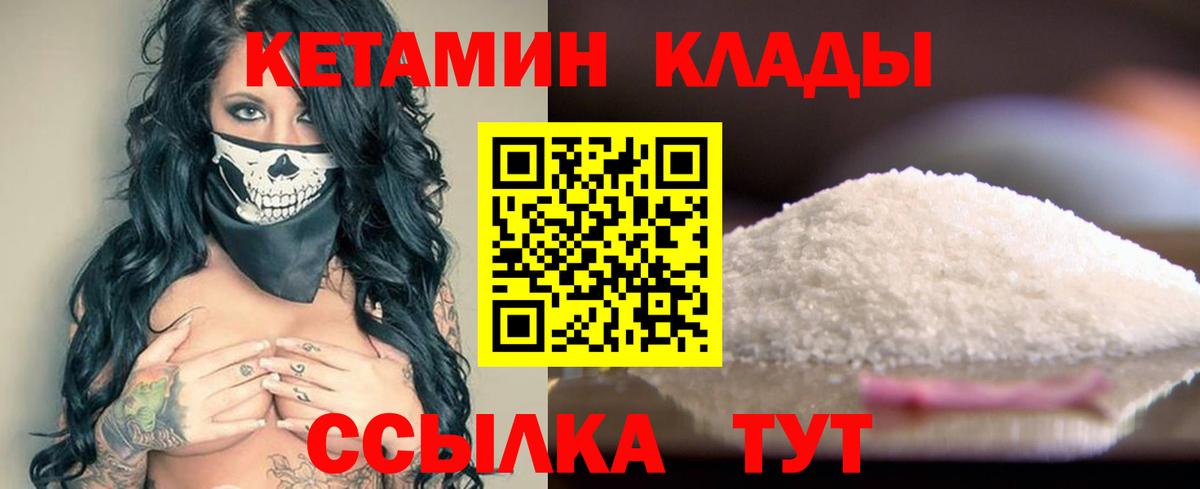 Кетамин VHQ Усть-Кут
