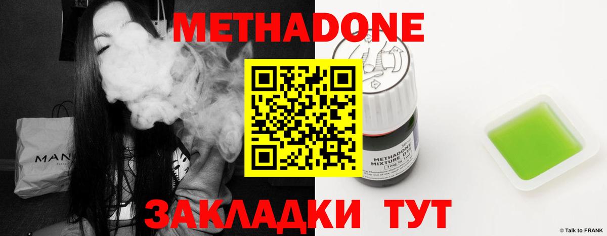 Метадон кристалл Усть-Кут