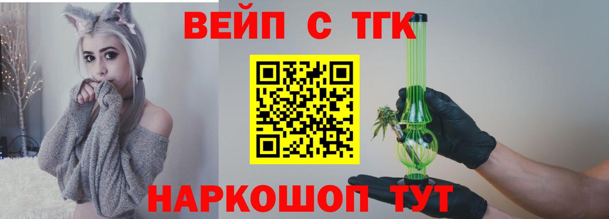 ТГК вейп с тгк  Вход с VPN  Усть-Кут 